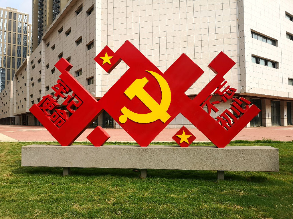 社會(huì)主義核心價(jià)值觀黨建標(biāo)識(shí)牌--【巨匠標(biāo)識(shí)，標(biāo)識(shí)制作廠家】