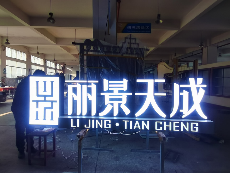 廣告標(biāo)牌制作怎樣更有創(chuàng)意？——【巨匠標(biāo)識，標(biāo)識制作廠家】