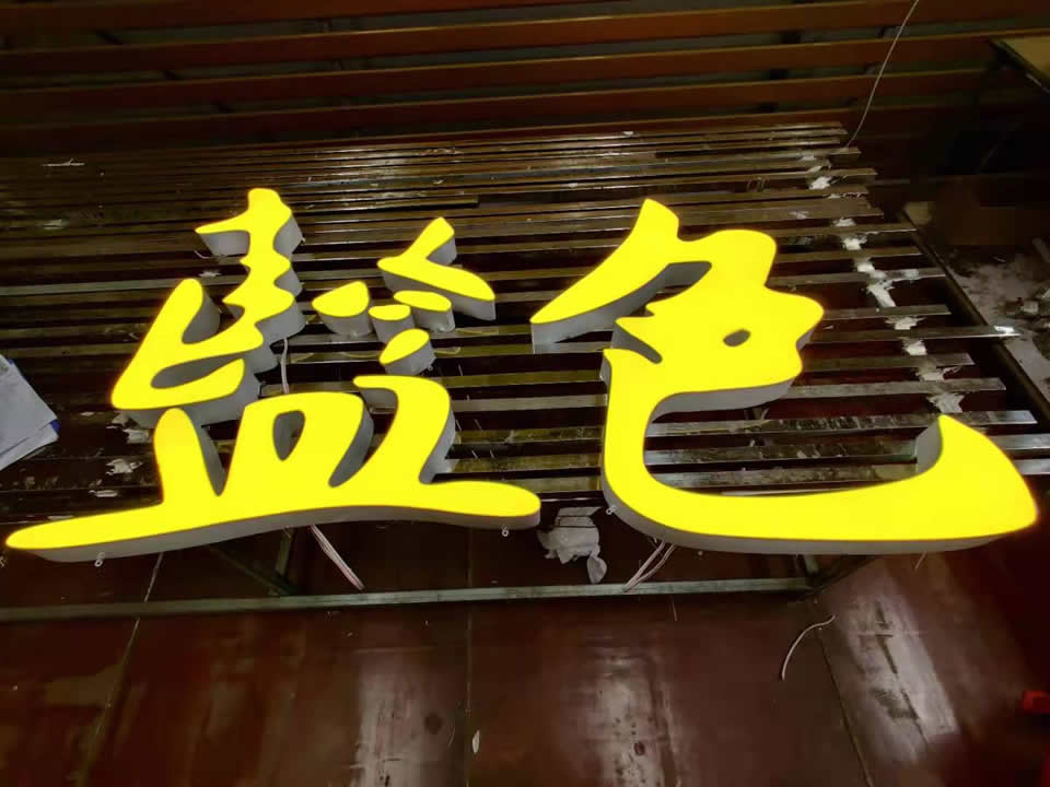 標(biāo)識標(biāo)牌系統(tǒng)規(guī)劃設(shè)計(jì)制作的關(guān)系--【巨匠標(biāo)識，標(biāo)識制作廠家】