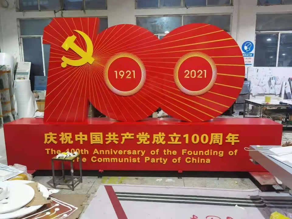 黨建文化標(biāo)識(shí)，慶祝黨建100周年——【巨匠標(biāo)識(shí)，標(biāo)識(shí)制作廠家】