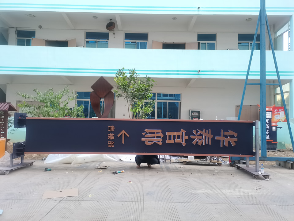 精神堡壘定制生產(chǎn)標(biāo)識(shí)標(biāo)牌廠家--【巨匠標(biāo)識(shí)，標(biāo)識(shí)制作廠家】