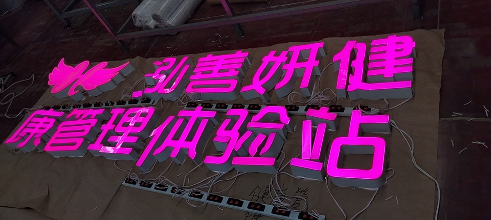 不銹鋼發(fā)光字質(zhì)量怎么判斷——【巨匠標(biāo)識(shí)，標(biāo)識(shí)制作廠家】