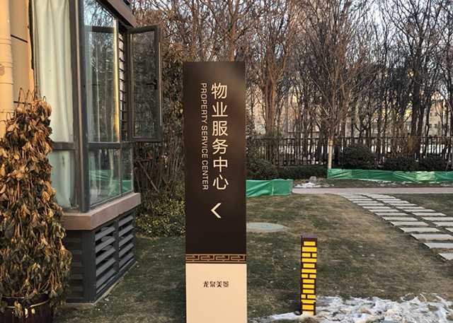 地產(chǎn)物業(yè)管理導(dǎo)視系統(tǒng)設(shè)計(jì)——【巨匠標(biāo)識(shí)，標(biāo)識(shí)制作廠家】