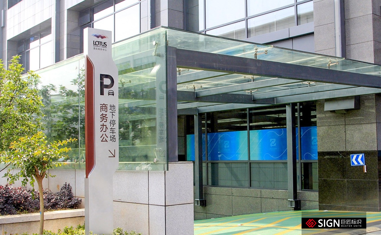 停車場標識標牌劃分的標準——【巨匠標識，標識制作廠家】