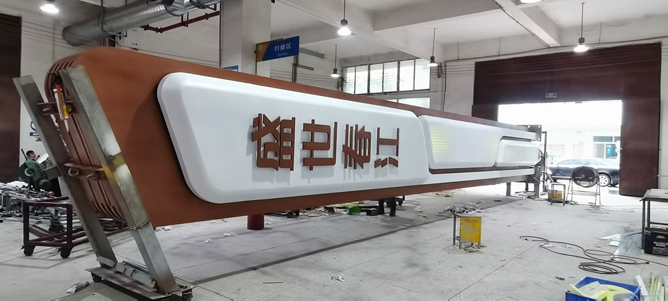 精神堡壘定制，生產廠家案例——【巨匠標識，標識制作廠家】