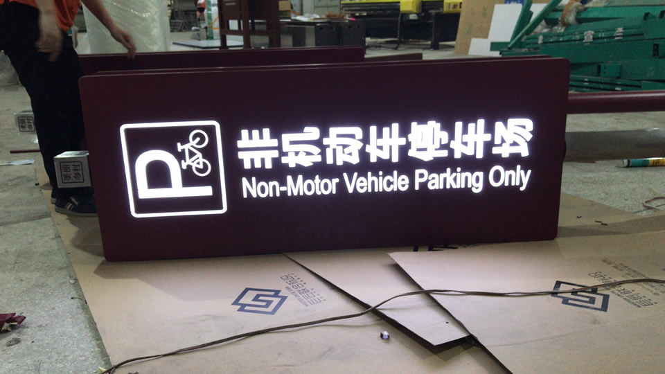 導(dǎo)視標(biāo)識(shí)系統(tǒng)的造型怎樣設(shè)計(jì)？——【巨匠標(biāo)識(shí)，標(biāo)識(shí)制作廠家】