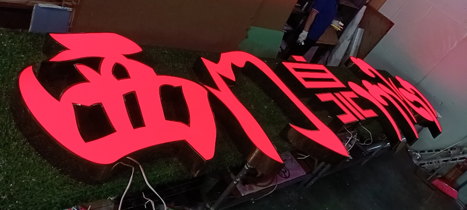 廣告標(biāo)識標(biāo)牌制作常見的三大誤區(qū)--【巨匠標(biāo)識，標(biāo)識制作廠家】
