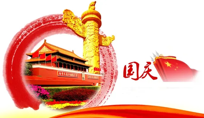 巨匠標識廠家深情厚誼的祝福：國慶快樂！--【巨匠標識，標識制作廠家】