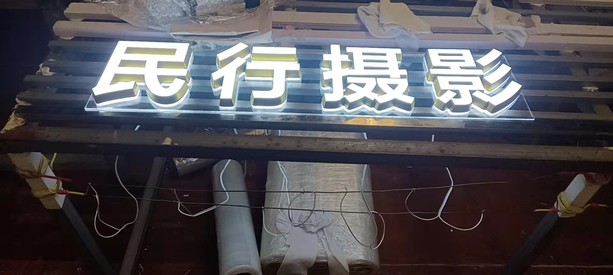 迷你發(fā)光字精美、小巧高質(zhì)量——【巨匠標識，標識制作廠家】
